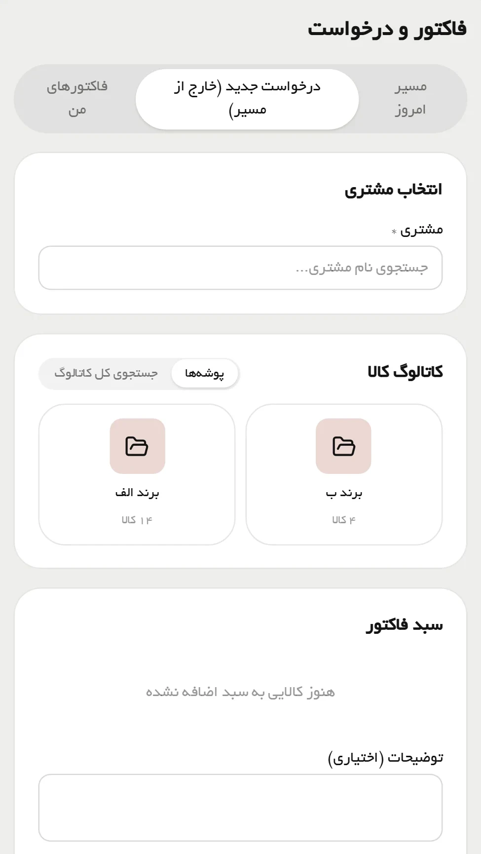 صفحه‌ی ثبت سفارش ویزیتور روی گوشی